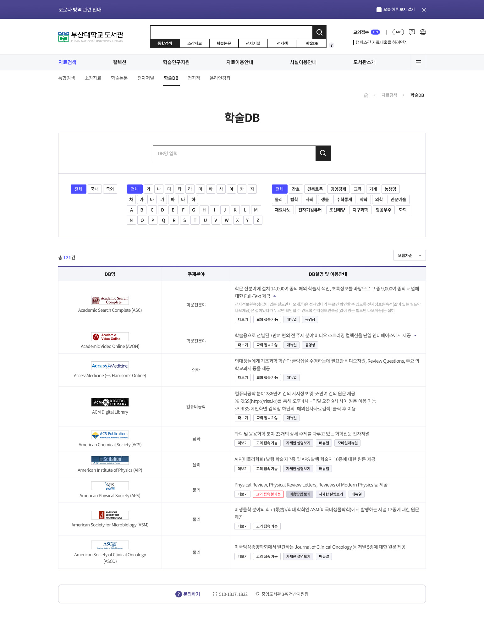 학술DB